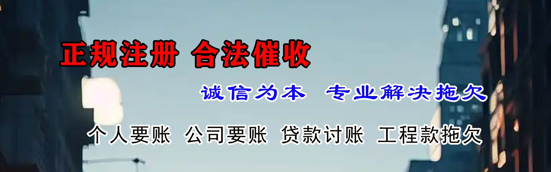 长阳追债公司