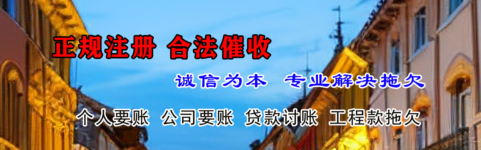 长阳讨账公司